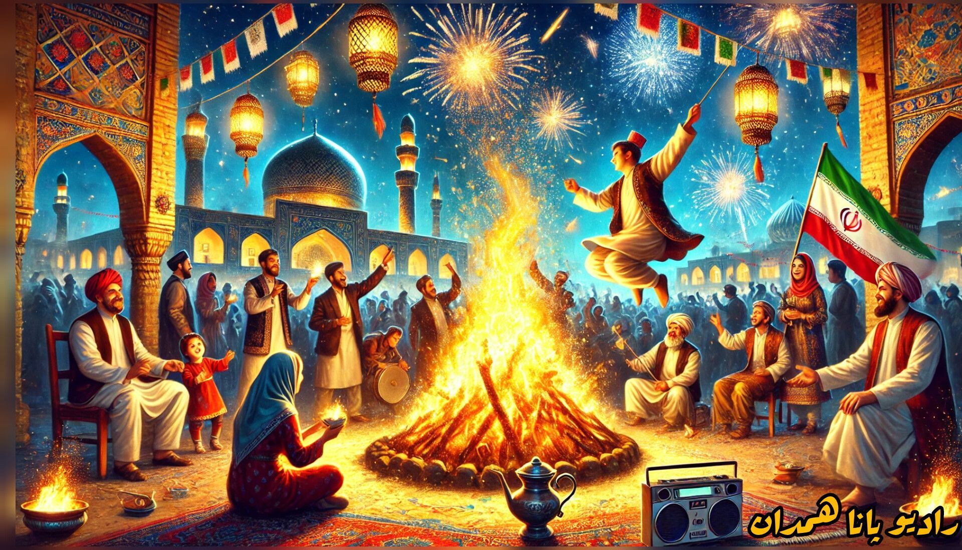 چهارشنبه سوری را تبدیل به چهارشنبه سوزی نکنیم