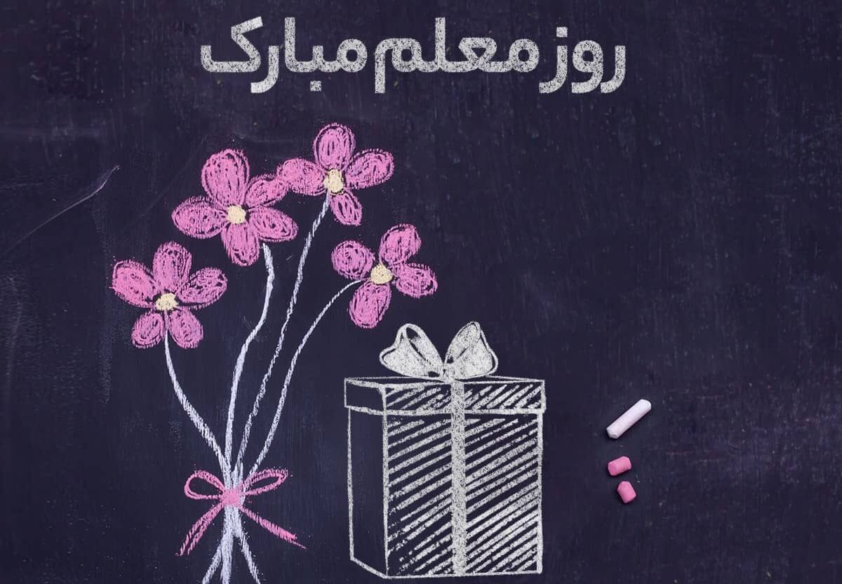 معلم من در دنیای مجازی