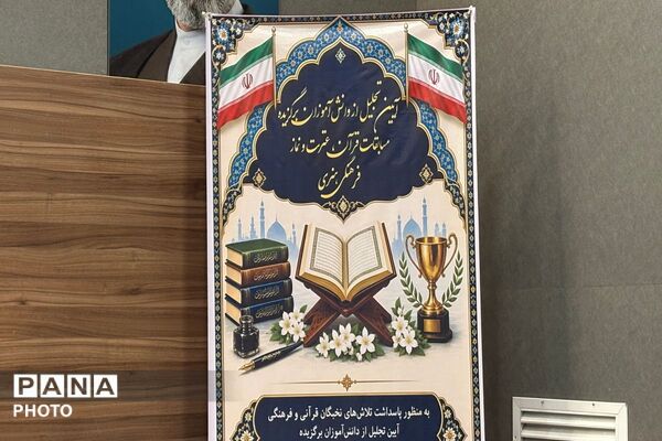 تقدیر از برگزیدگان مسابقات قرآن، عترت، نماز و فرهنگی‌هنری ملارد 