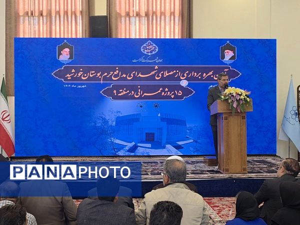 آیین بهره برداری ۱۶ پروژه عمرانی منطقه ۹ مشهد