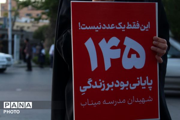 دانش‌آموزان همدانی در سومین رویداد «۱۶۸» یاد شهدای دانش‌آموز میناب را گرامی داشتند