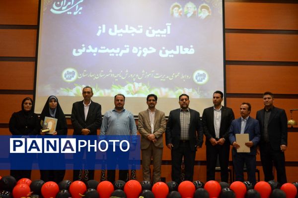 بهارستان‌دو از برترین‌های تربیت‌بدنی تقدیر کرد