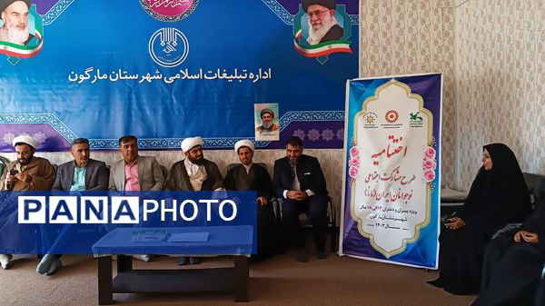 اختتامیه طرح مشارکت اجتماعی نوجوان ایران (مانا) شهرستان مارگون