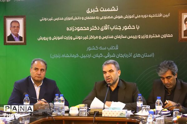 نشست خبری دوره ملی آموزش هوش مصنوعی در تبریز