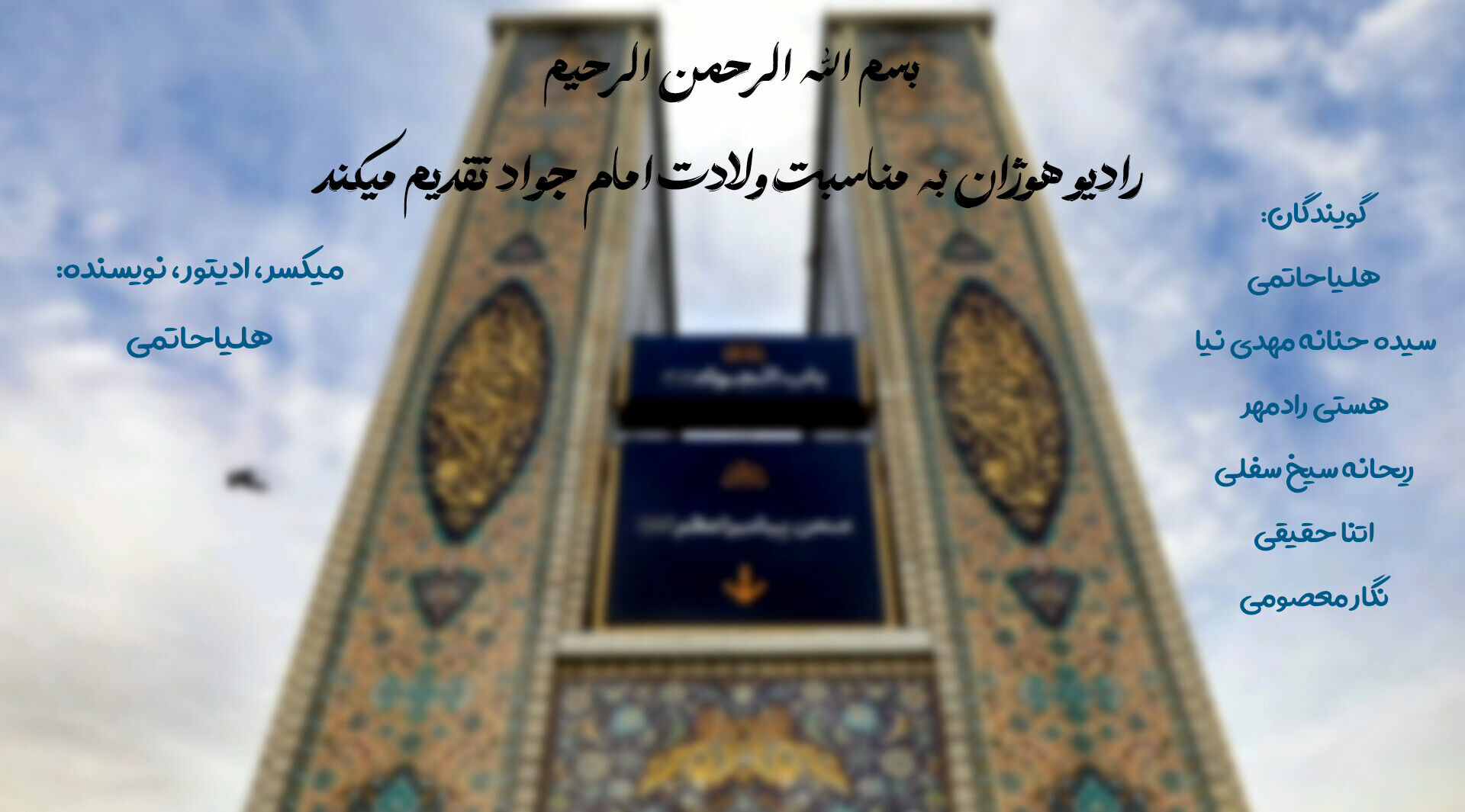 به‌مناسبت ولادت امام جواد (ع)