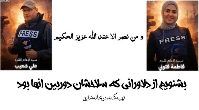 وقتی دوربین سنگر است