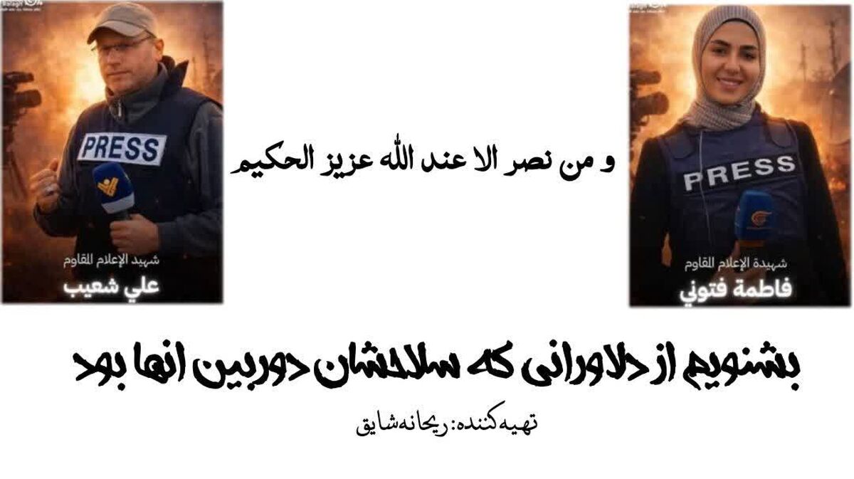 وقتی دوربین سنگر است