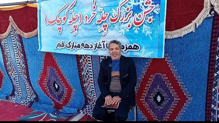 جشن چله کوچک عارف آباد ؛ پیوند نسل ها با آیینهای ایرانی
