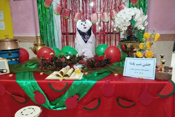 شور شب یلدا در مدارس رباط‌کریم