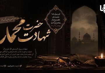 غروب غم انگیز خورشید مدینه