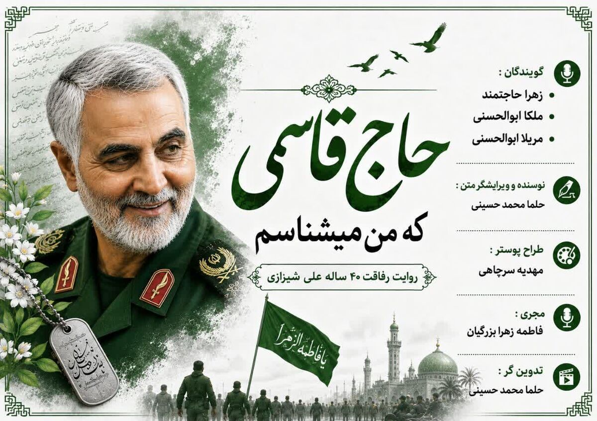 حاج قاسمی که من می شناسم