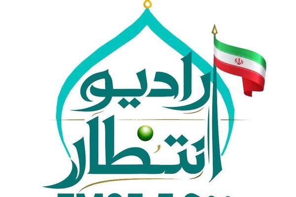 رونمایی از لوگوی رادیو «انتظار» در مسجد مقدس جمکران