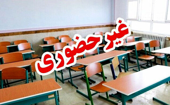 مدارس تا پایان اسفند غیرحضوری شد