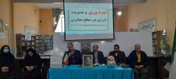 هم‌گرایی مسئولان و دانش‌آموزان ملایری برای ترویج فرهنگ بهینه‌سازی مصرف منابع