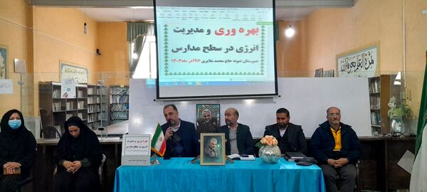 هم‌گرایی مسئولان و دانش‌آموزان ملایری برای ترویج فرهنگ بهینه‌سازی مصرف منابع