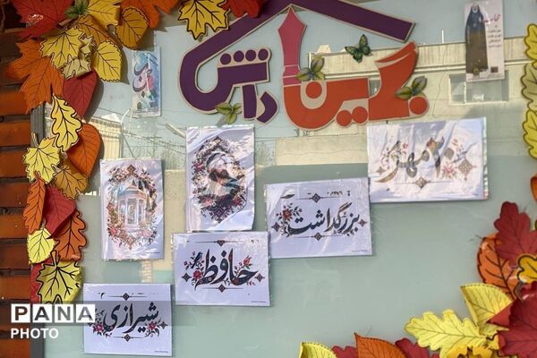 پاسداشت نام و اندیشه لسان‌ الغیب در مدرسه نگین دانش