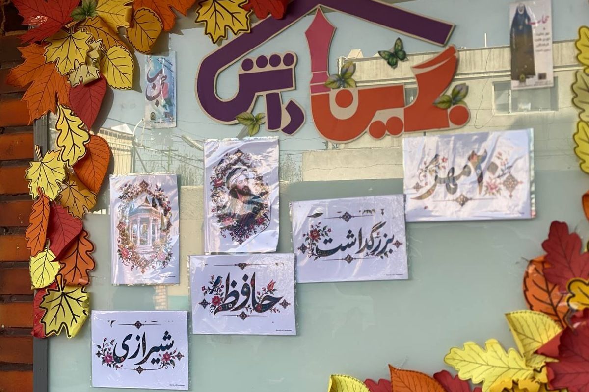 پاسداشت نام و اندیشه لسان‌ الغیب در مدرسه نگین دانش