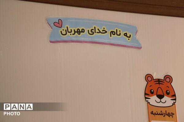 آغاز کلاس های پیش دبستان شروع روئیدن فردا