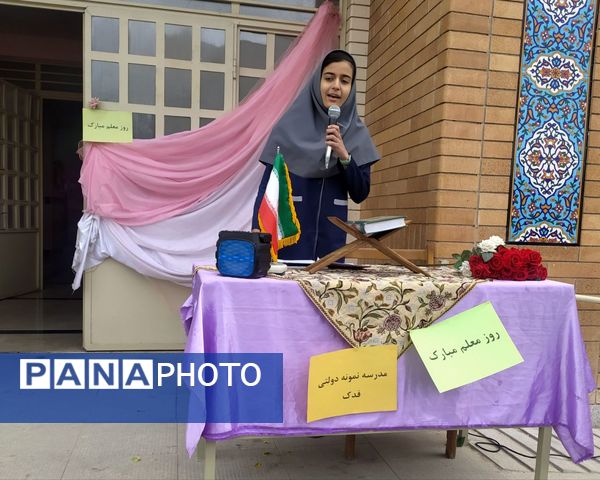 قدردانی از دبیران آموزشگاه نمونه دولتی فدک فاروج در هفته معلم