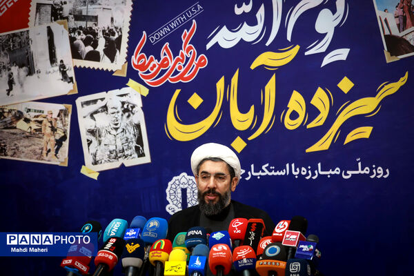 نشست خبری بزرگداشت یوم الله ۱۳ آبان