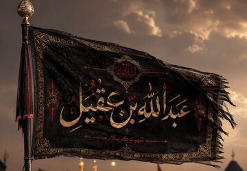 جوانی که وفاداری را در کربلا معنا کرد