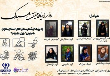 راوی حقیقت 