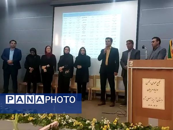 مجمع عمومی انتخابات انجمن اولیا و مربیان دبستان آرمینه مصلی‌نژاد