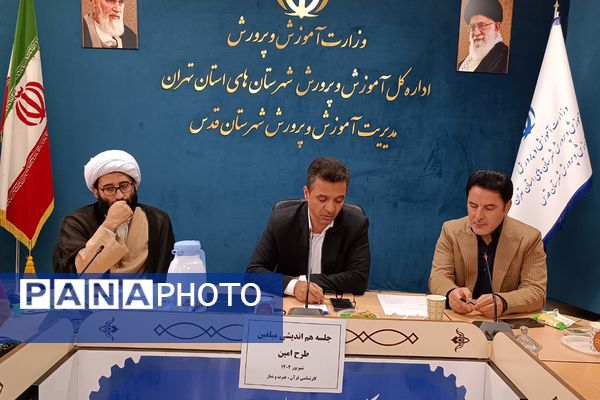 برگزاری جلسه هم‌اندیشی مبلغین طرح امین شهرستان قدس