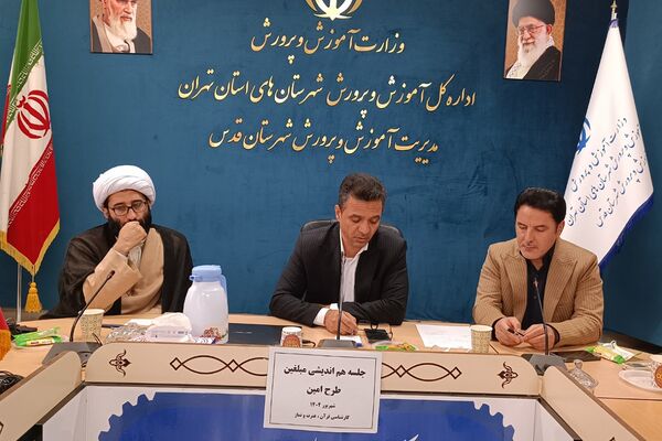 برگزاری جلسه هم‌اندیشی مبلغین طرح امین شهرستان قدس