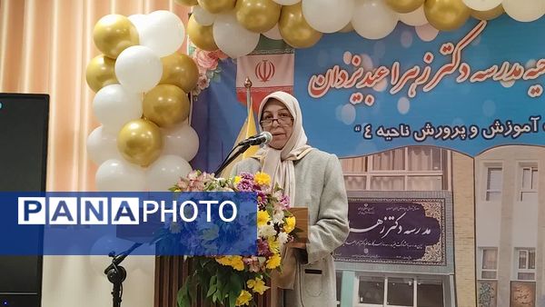  افتتاحیه مدرسه دکتر زهرا عبدیزدان ناحیه۴ اصفهان