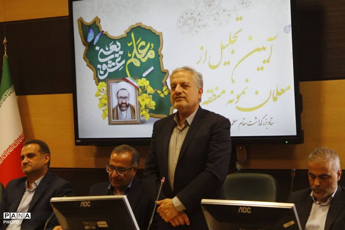  آیین تجلیل از معلمان نمونه منطقه‌ای در شهرستان فیروزکوه