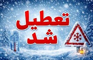 مدارس برخی از مناطق رودبار و سیاهکل در گیلان تعطیل شد
