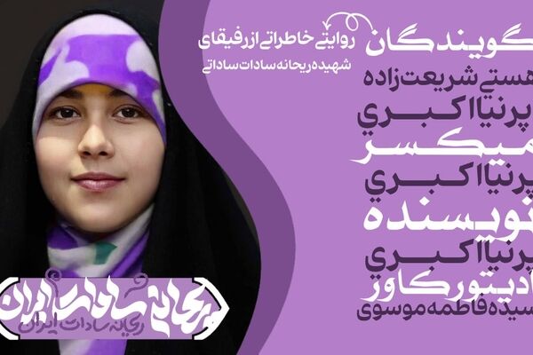 شهیده ریحانه سادات ارمکی 