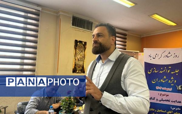 کارگاه توانمند‌سازی مشاوران مدارس شهرستان قرچک‌ 