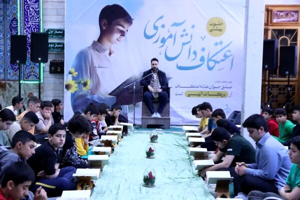برگزاری مراسم اعتکاف توسط دانش‌آموزان معتکف شهرستان اسلامشهر