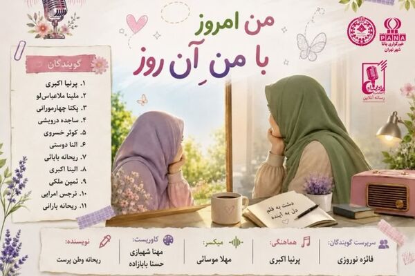 من امروز با من آن‌روز