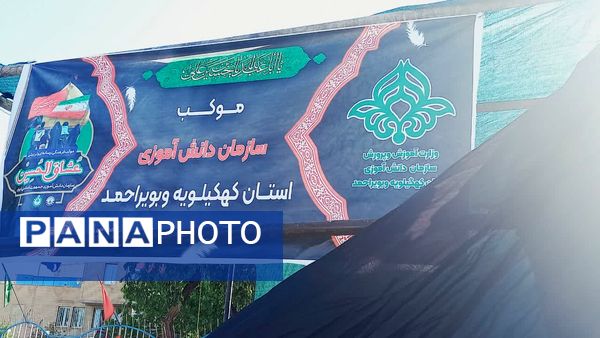 خدمت‌رسانی موکب سازمان دانش‌آموزی کهگیلویه و بویراحمد در پیاده‌روی جاماندگان اربعین