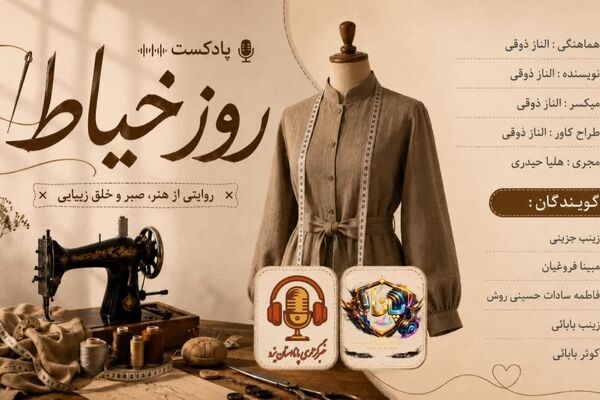  هر بخیه، قصه‌ای از هنر و صبوری