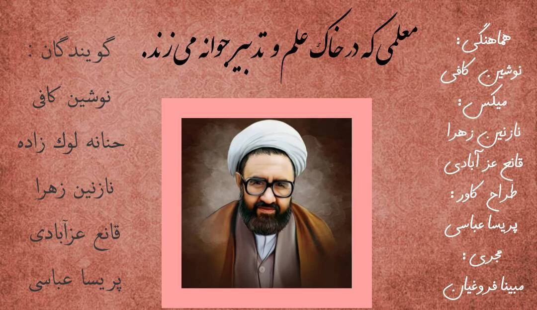 معلمی که در خاک علم و تدبیر جوانه می زند