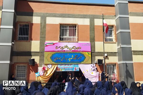 آغاز سال تحصیلی با شور و نشاط در مدرسه حسنا
