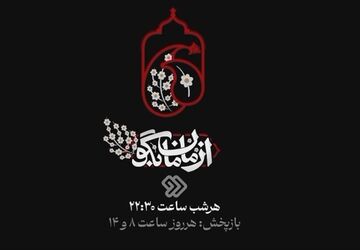 برنامه «از مامان بگو» میزبان خانواده شهید سید حمیدرضا موسوی