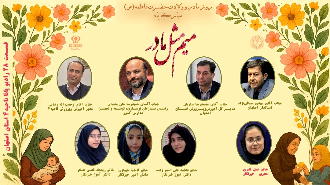 به‌مناسبت میلاد حضرت فاطمه زهرا(س) و روز مادر 