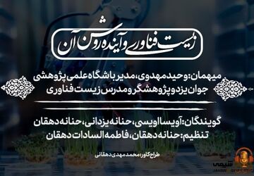 زیست‌فناوری و آینده روشن آن