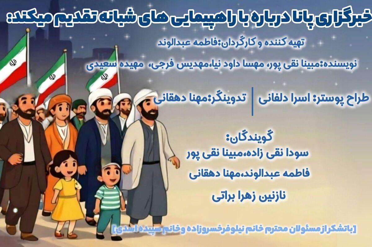 راهپیمایی‌های شبانه