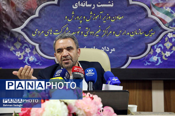  نشست خبری معاون وزیر آموزش و پرورش و رئیس سازمان مدارس و مراکز غیردولتی و توسعه مشارکت‌های مردمی