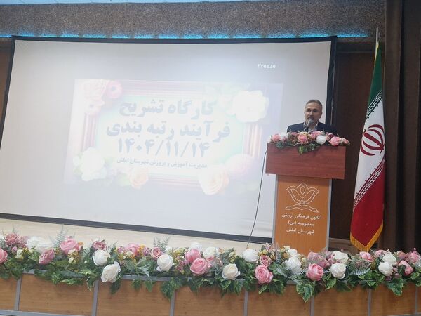 تشریح فرآیند رتبه بندی در املش 