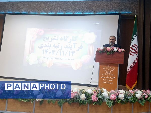 تشریح فرآیند رتبه بندی در املش 