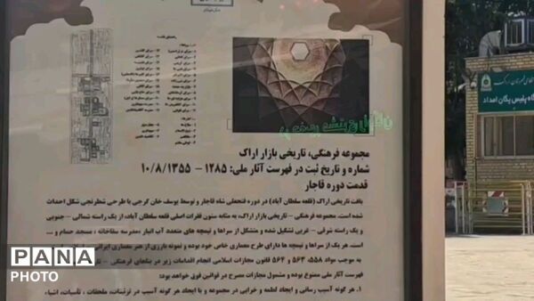 بازار تاریخی اراک، جلوه‌گاه زنده و تپنده‌ ایرانِ جان