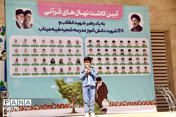 آیین کاشت 168 نهال به یاد دانش‌آموزان شهید میناب در اردوگاه 15خرداد قم
