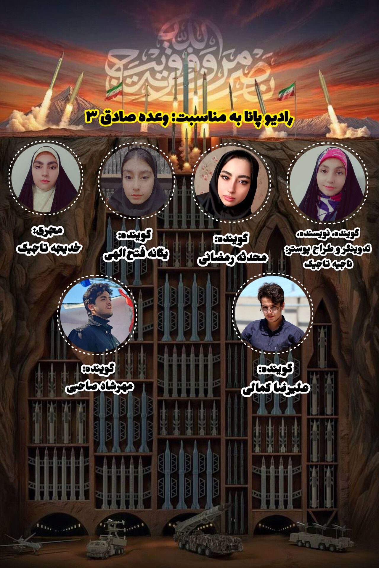 به‌مناسبت عملیات وعده صادق ۳ 